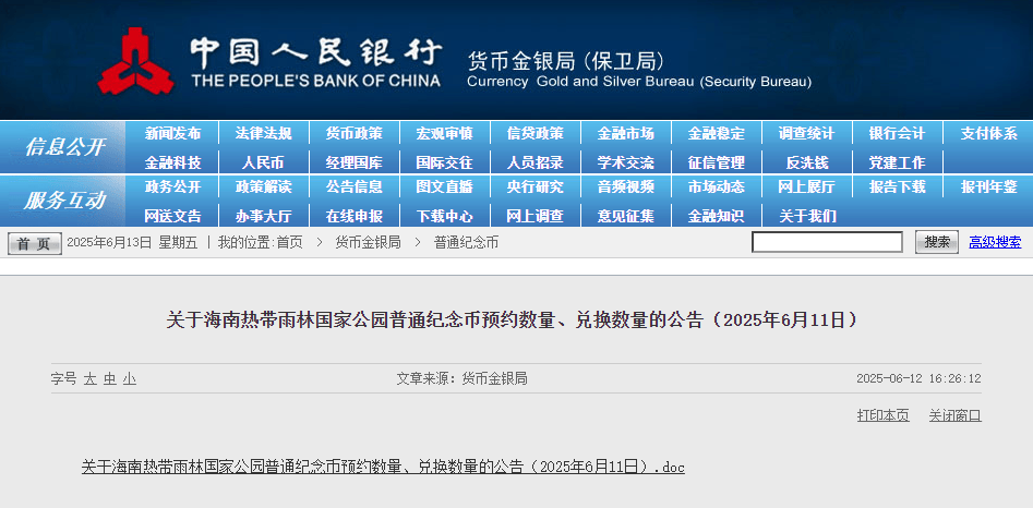 公告！10元新纪念币约不动了？最终预约结果公布！