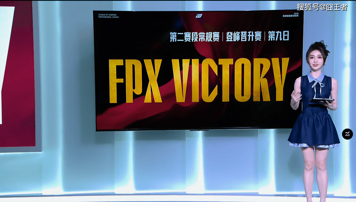 进攻节奏碾压对手，FPX击败UP，成功晋级登峰组