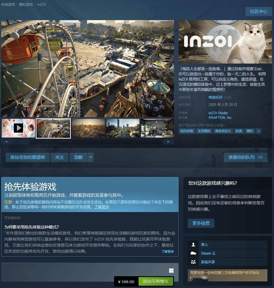 KRAFTON 生活模拟游戏《云族裔 InZOI》发售，Steam 国区 188 元