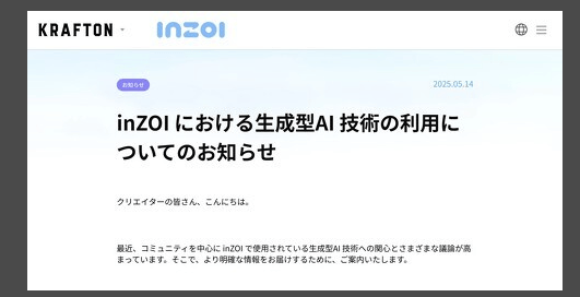 KRAFTON就《inZOI》AI生成内容发布版权声明