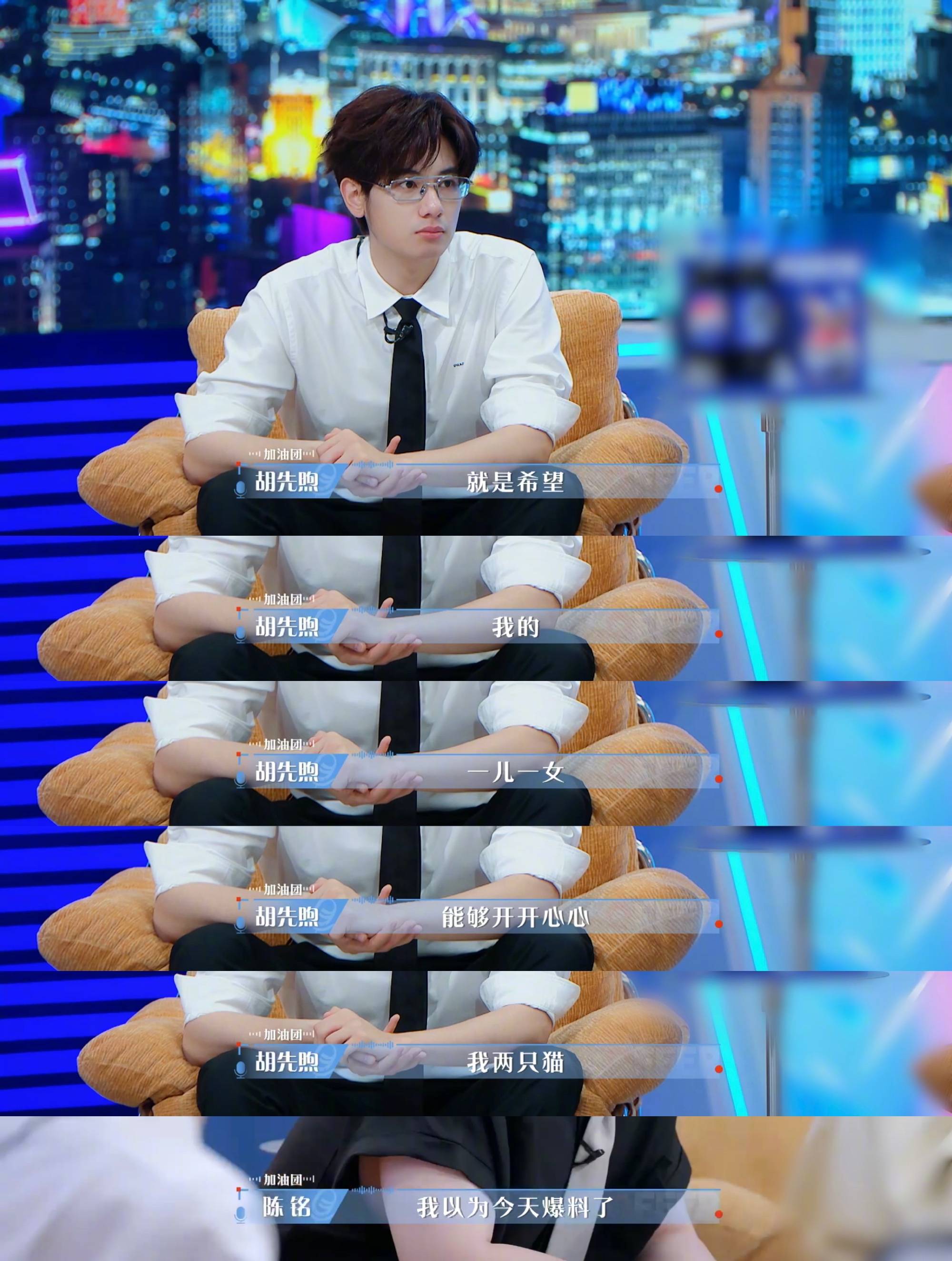 胡先煦”一儿一女”神操作引爆全网！节目组：这波操作我们给满分！