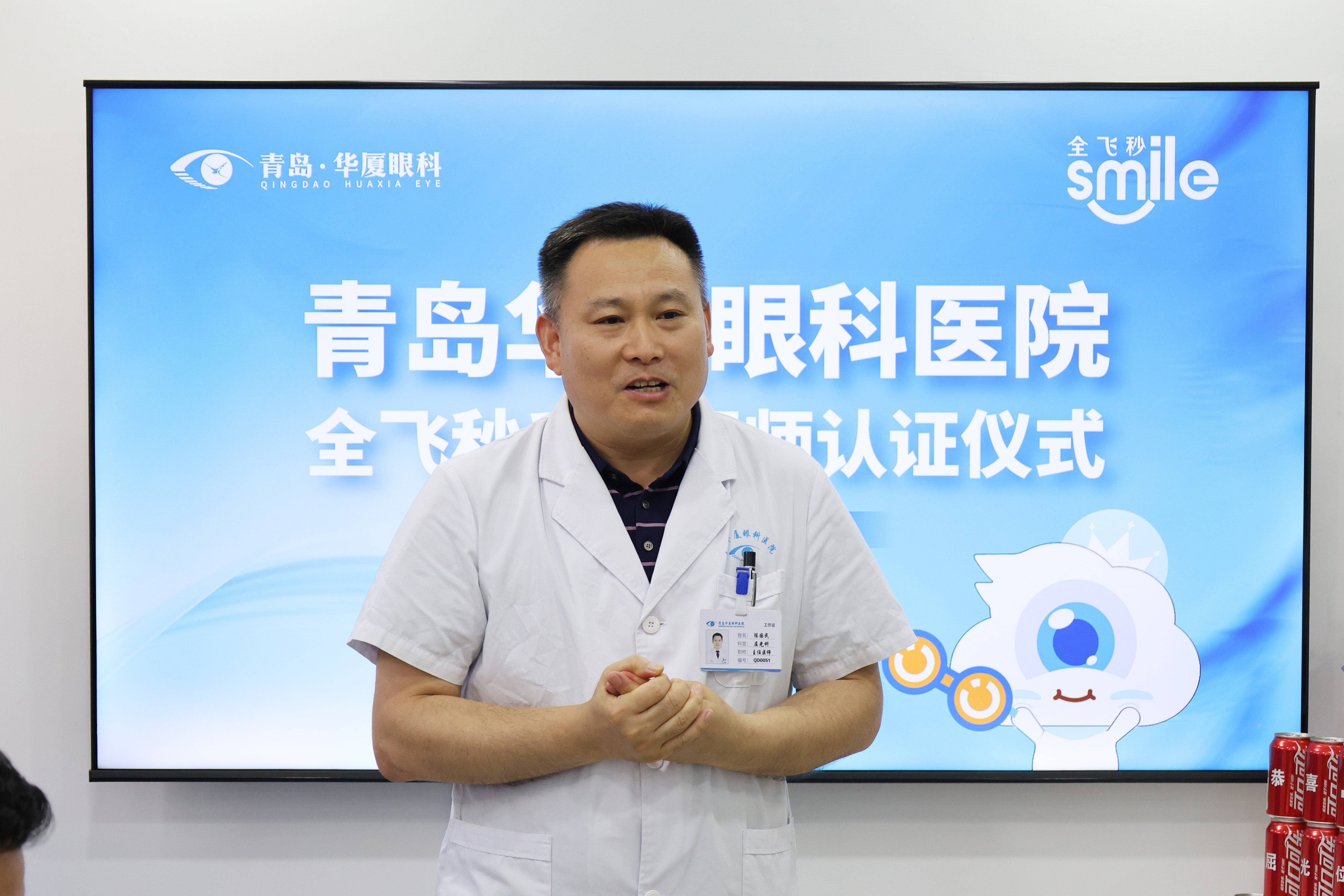 青岛华厦眼科医院再添一位全飞秒认证医师，位书宏医生双认证授证仪式圆满举行