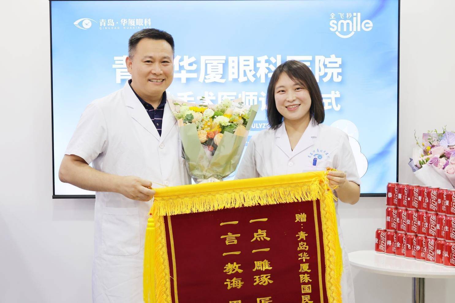 青岛华厦眼科医院再添一位全飞秒认证医师，位书宏医生双认证授证仪式圆满举行