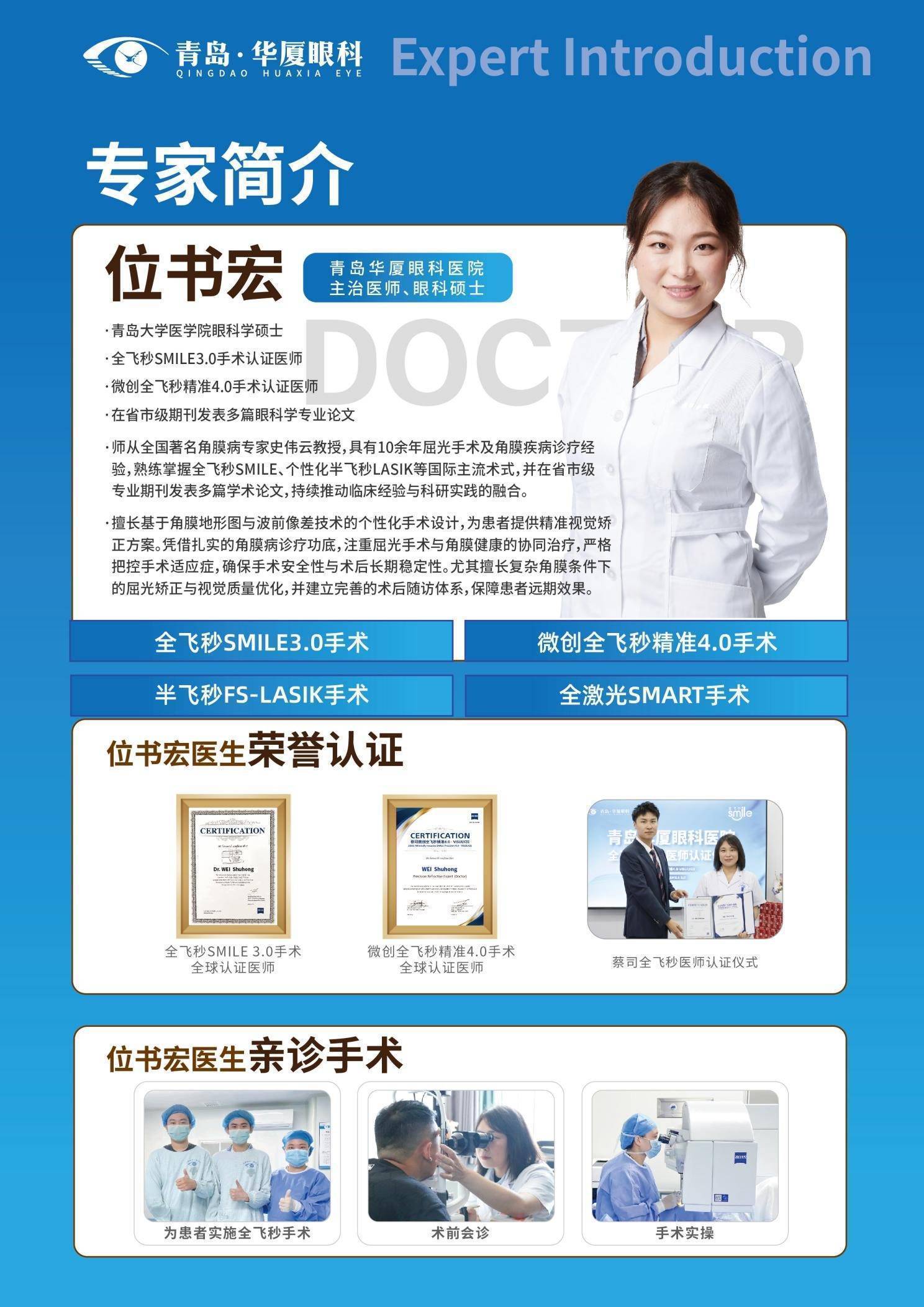 青岛华厦眼科医院再添一位全飞秒认证医师，位书宏医生双认证授证仪式圆满举行