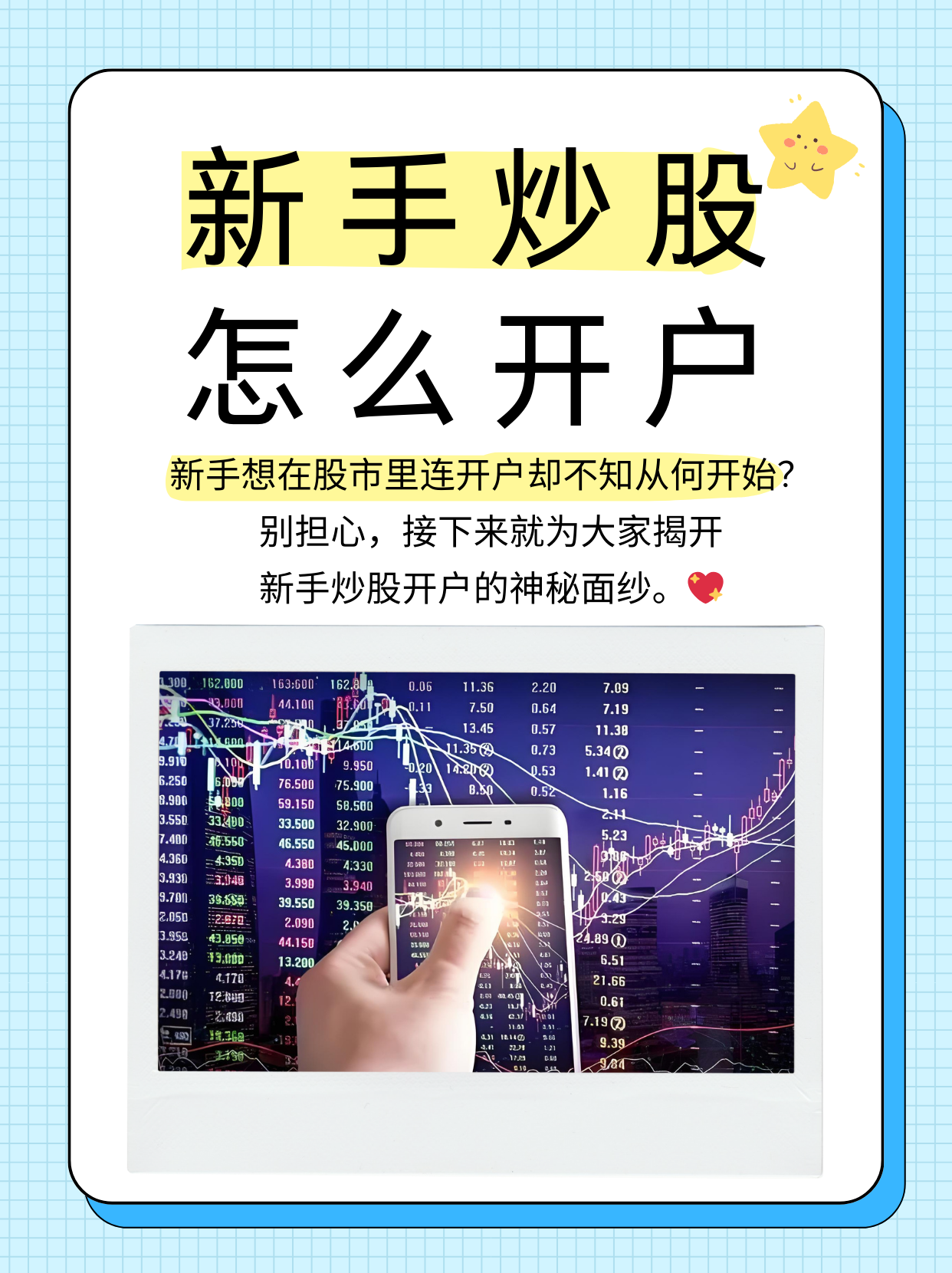 股票怎么注册开户(股票怎么注册开户要钱吗)