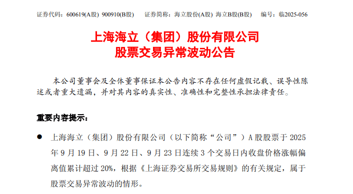 海立股份股票(海立股份股票发行价是多少)