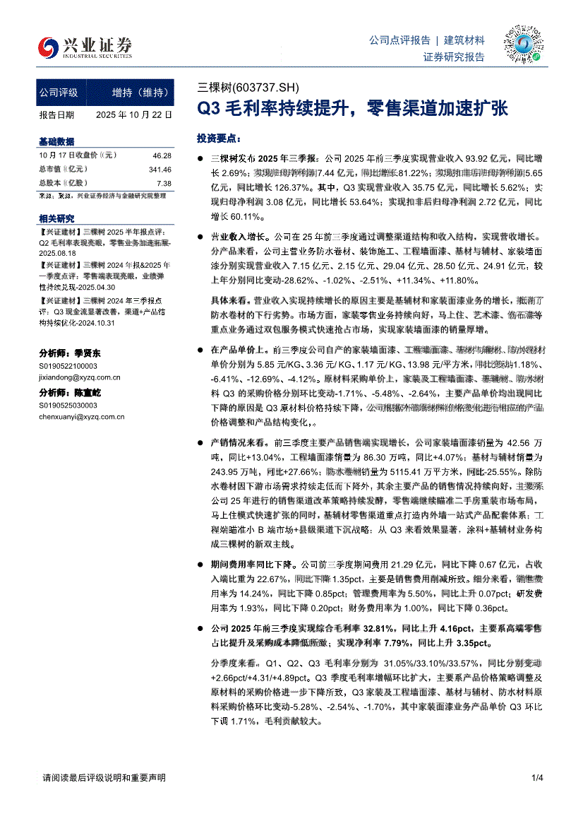 三棵树股票(三棵树股票603737)