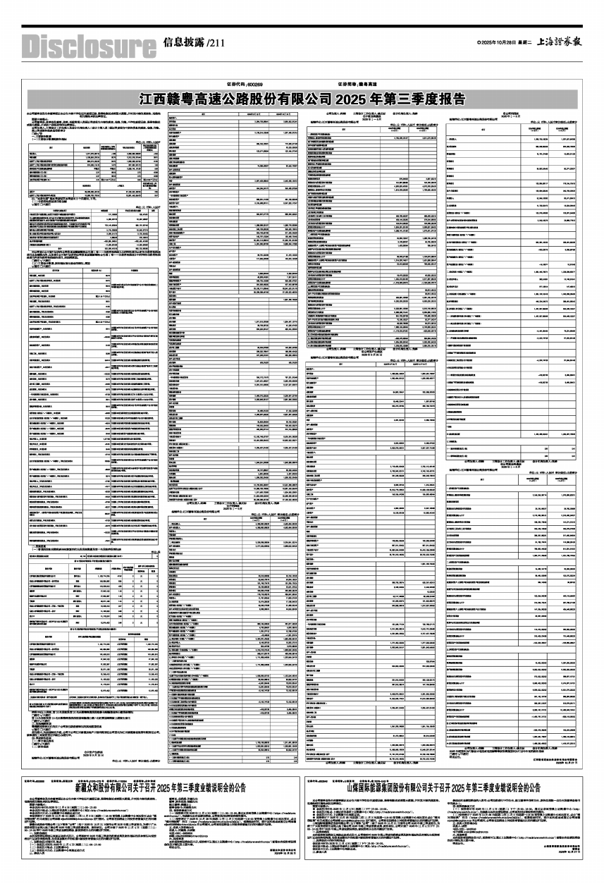 赣粤高速股票(赣粤高速股票值得购买吗)