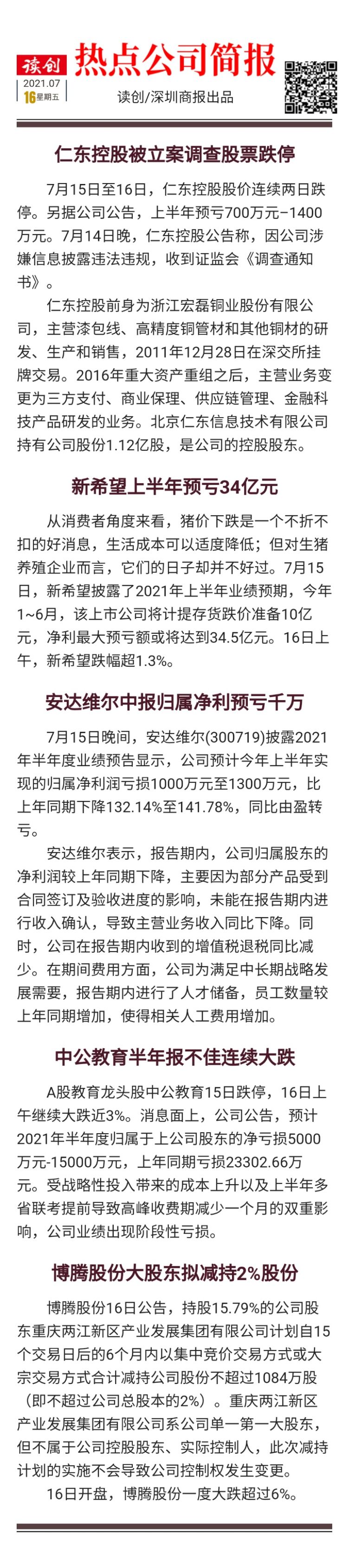 仁东控股股票(仁东控股股票明天走势分析)